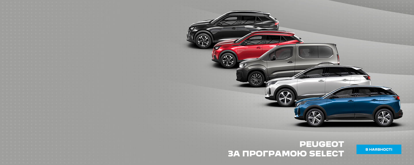 PEUGEOT З ПРОБІГОМ