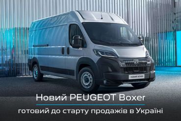 Новий Peugeot Boxer готовий до старту продажів в Україні