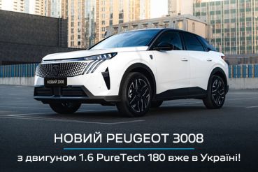 Новий PEUGEOT 3008 з двигуном 1.6 PureTech 180