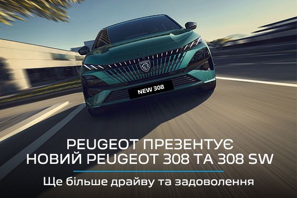 PEUGEOT презентує 308 и 308 SW