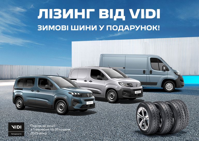 Акция: зимняя резина к каждому автомобилю в лизинг
